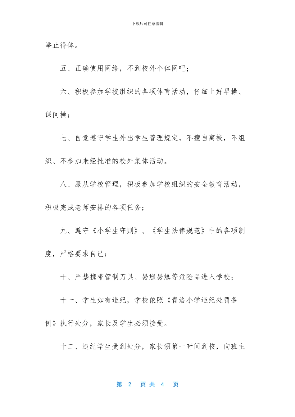 在外安全承诺书_第2页