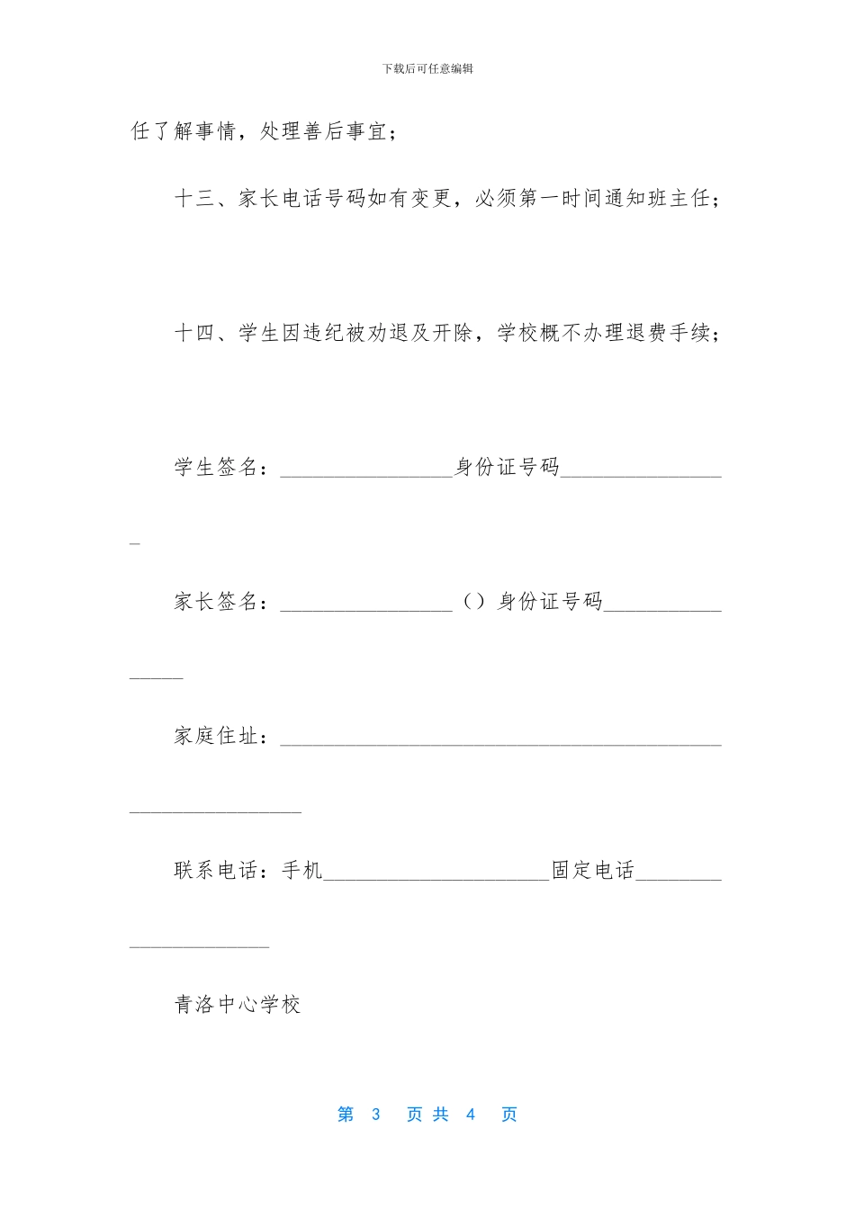 在外安全承诺书_第3页