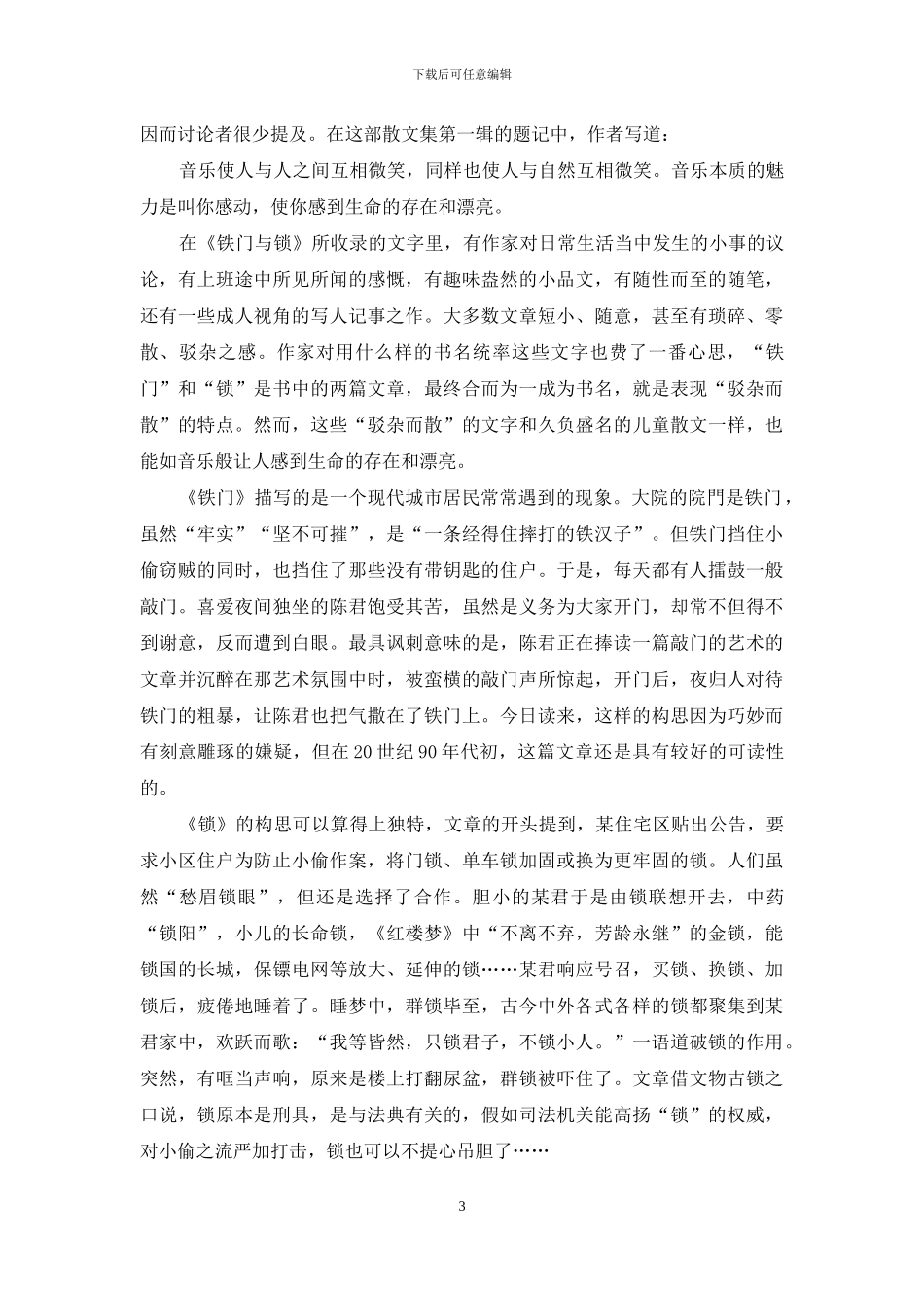 在天使的花房里散步_第3页