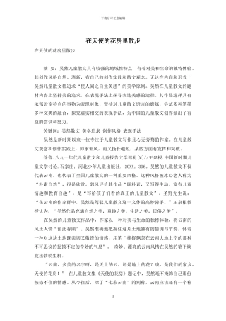 在天使的花房里散步
