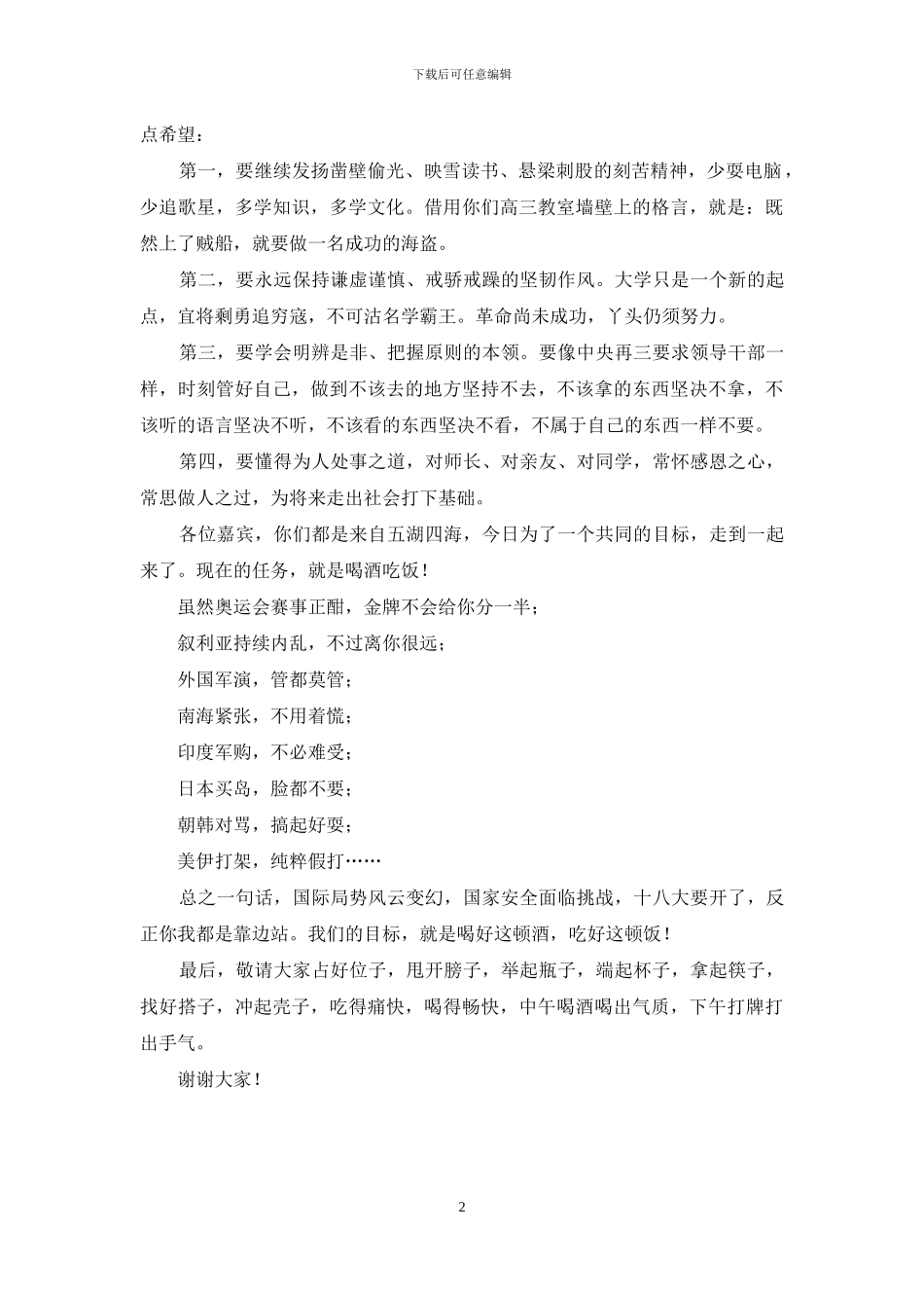 在女儿升学宴上答谢辞_第2页