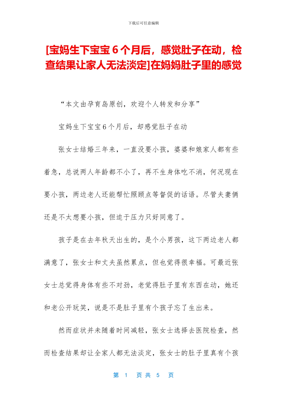 在妈妈肚子里的感觉_第1页