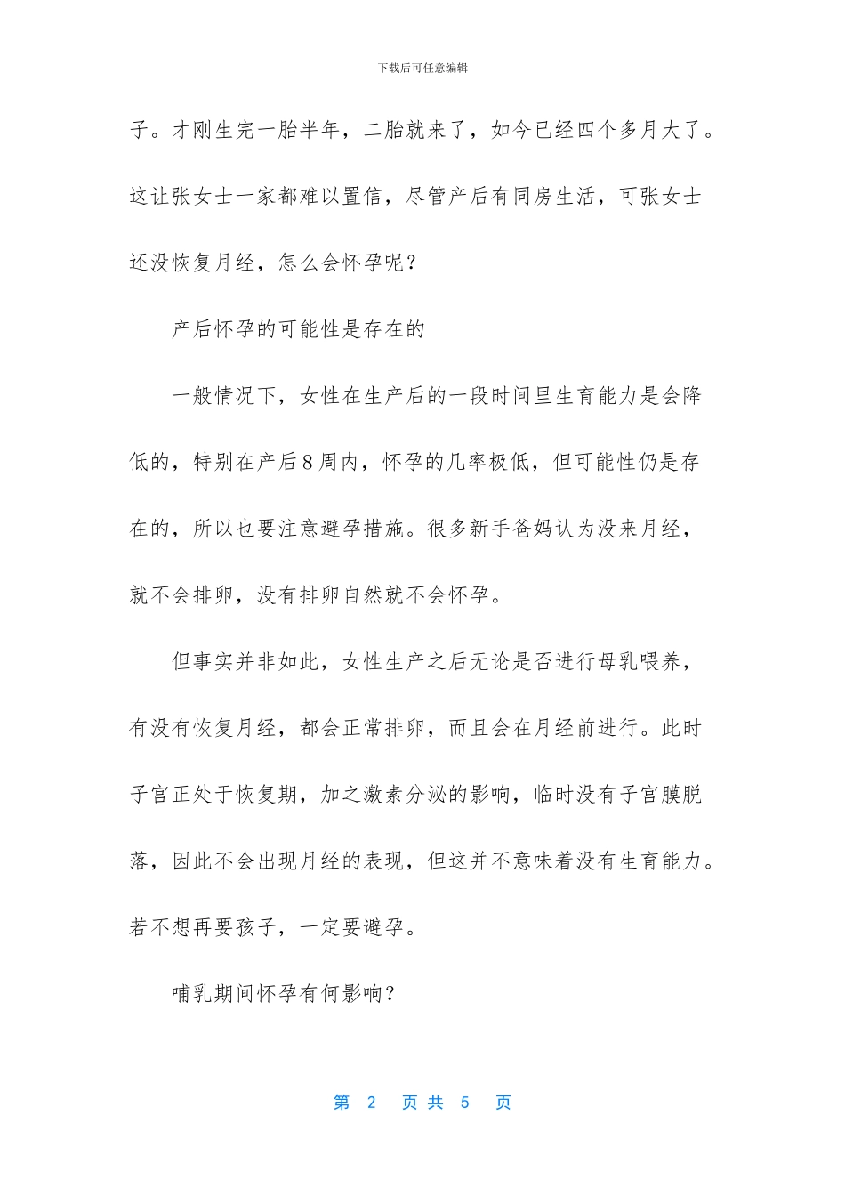 在妈妈肚子里的感觉_第2页