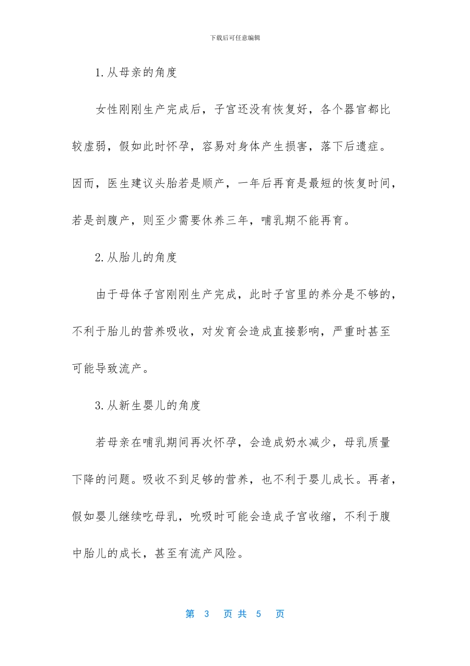 在妈妈肚子里的感觉_第3页