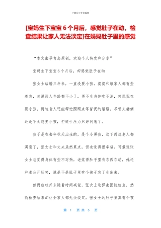 在妈妈肚子里的感觉