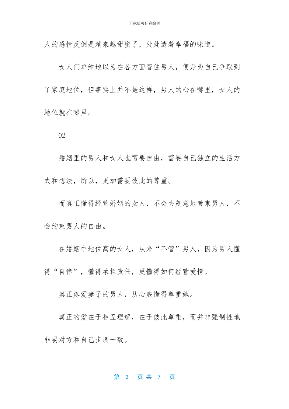 在婚姻中地位高的女人_第2页