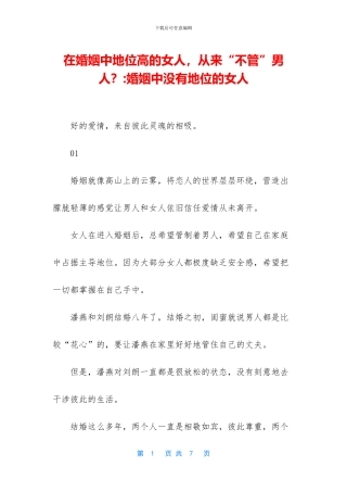 在婚姻中地位高的女人