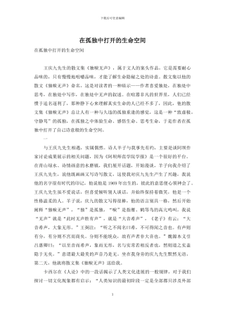 在孤独中打开的生命空间