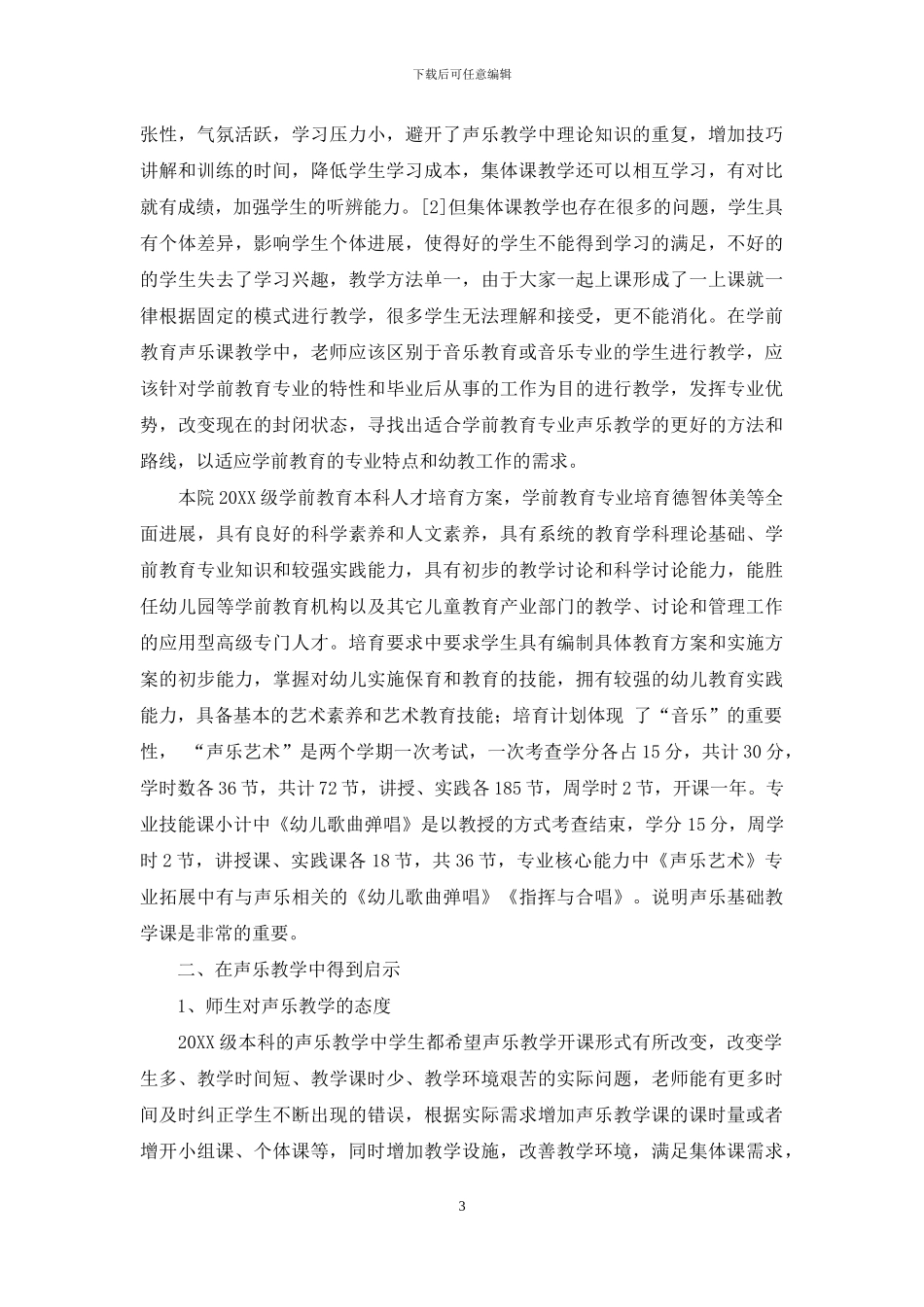 在学前教育声乐教学中得到启示提出建议_第3页