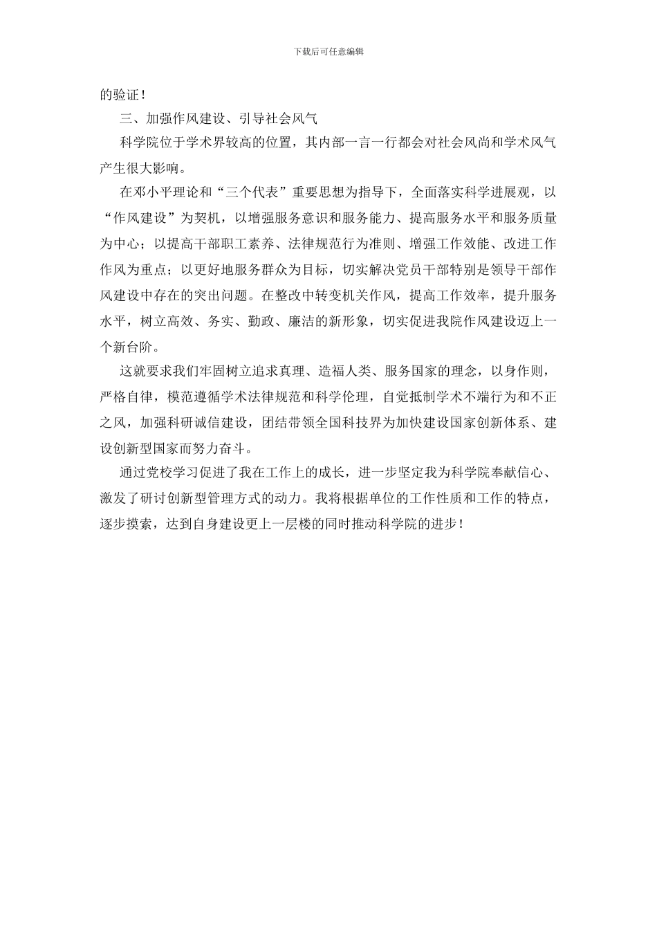 在学习中进步在进步中成长演讲稿_第2页