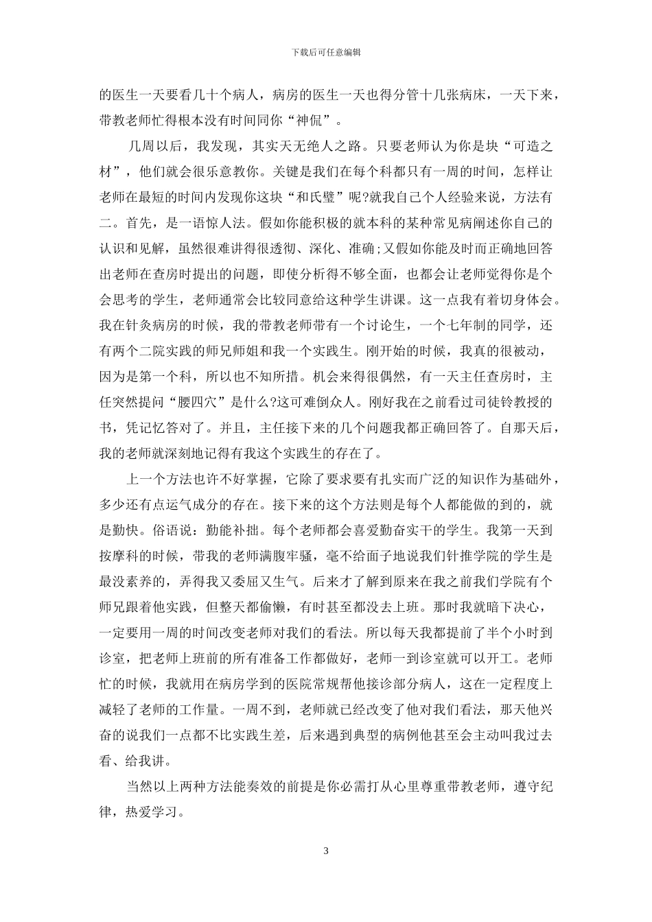 在医院的实习报告合集六篇_第3页