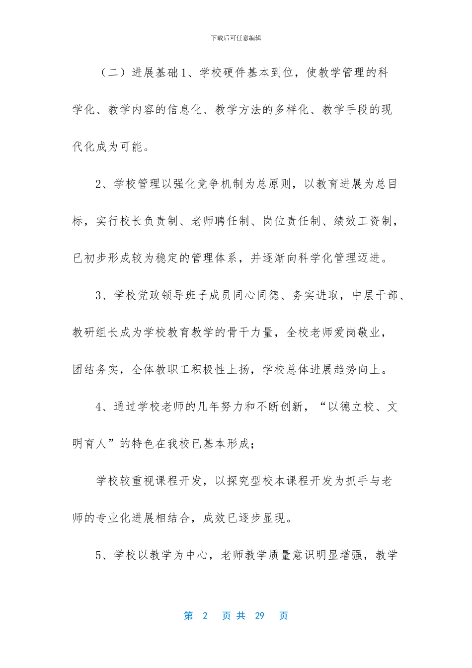 在学校三年的总结经验_第2页