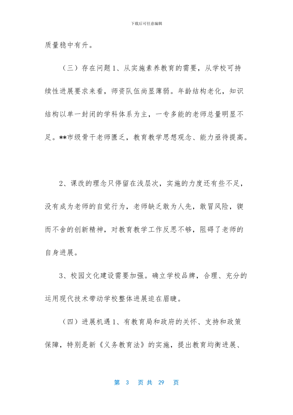 在学校三年的总结经验_第3页