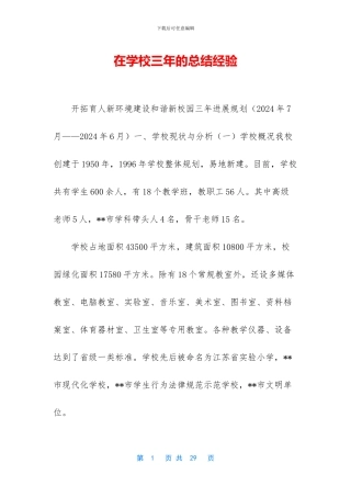 在学校三年的总结经验