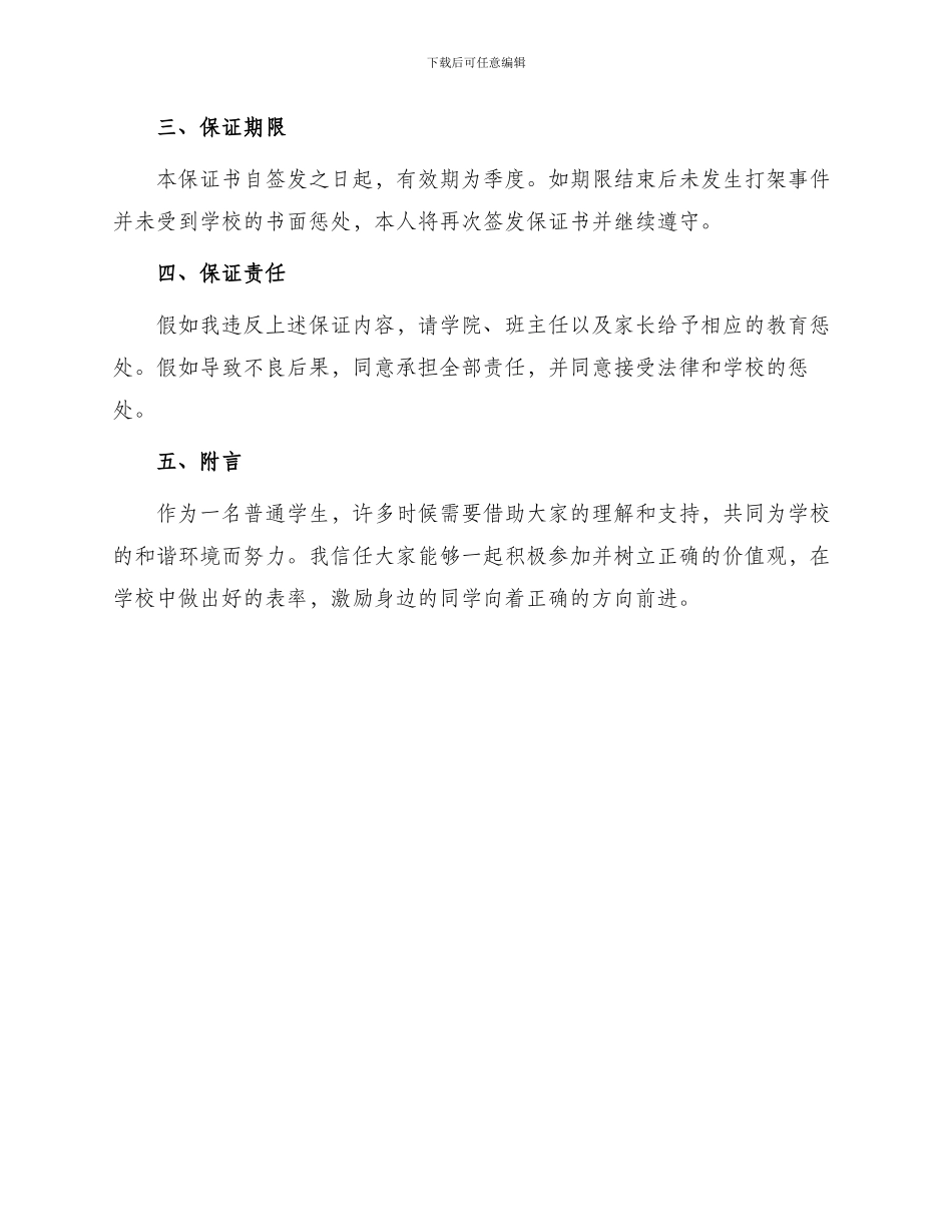 在学校打架保证书_第2页