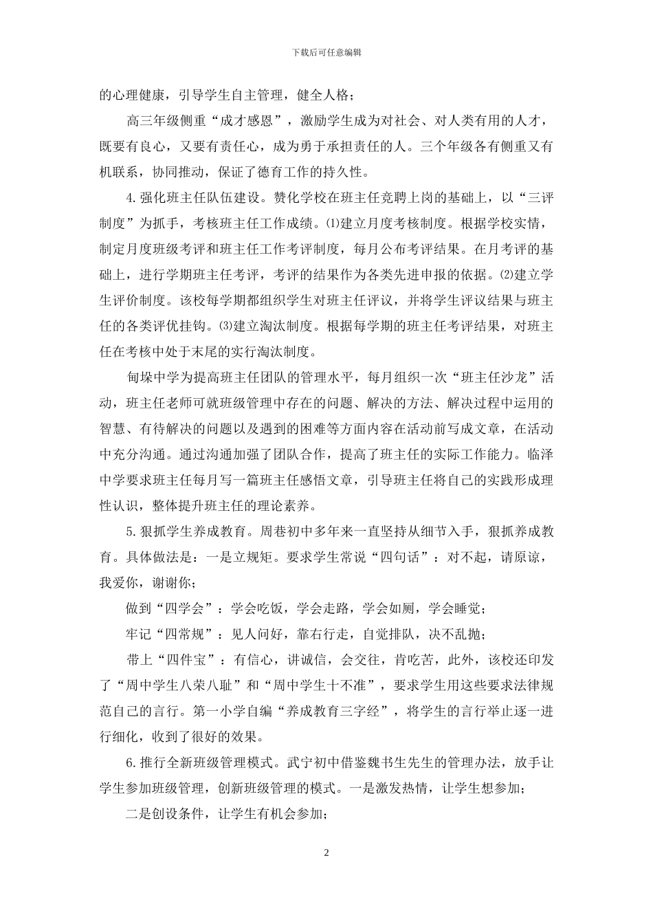 在学校德育工作会议上讲话_第2页