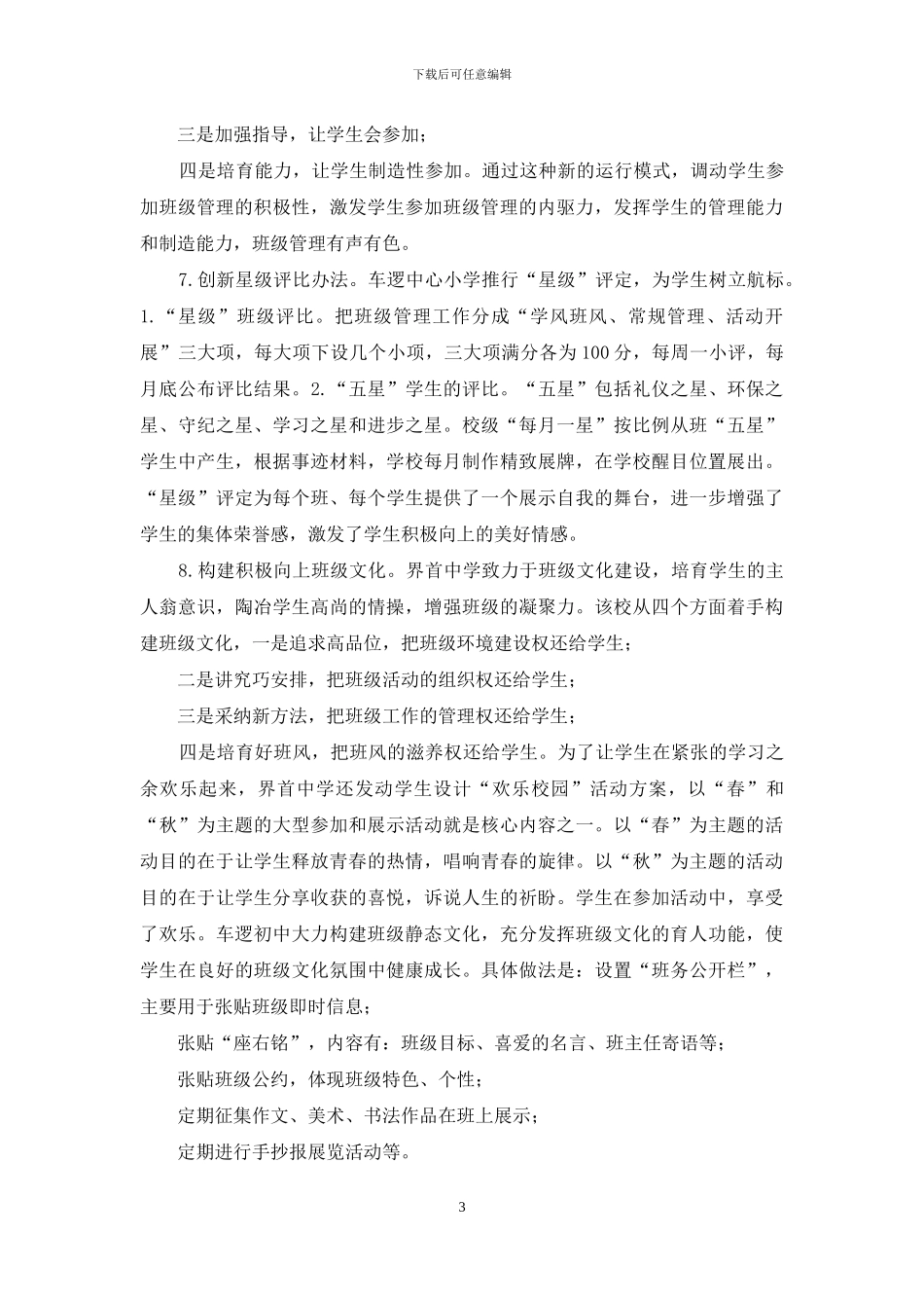 在学校德育工作会议上讲话_第3页