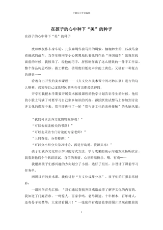 在孩子的心中种下“美”的种子