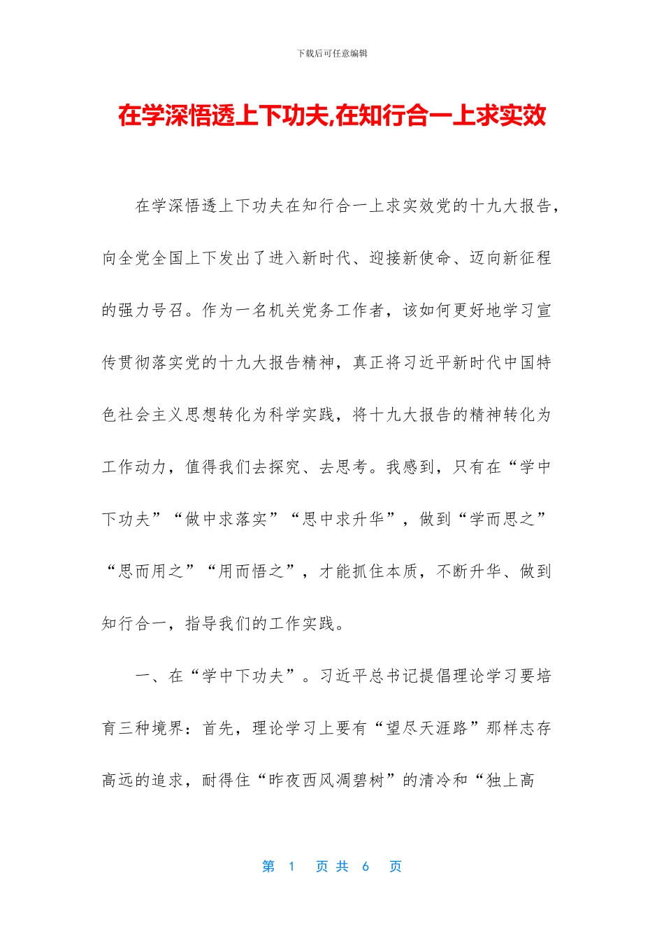 在学深悟透上下功夫_第1页