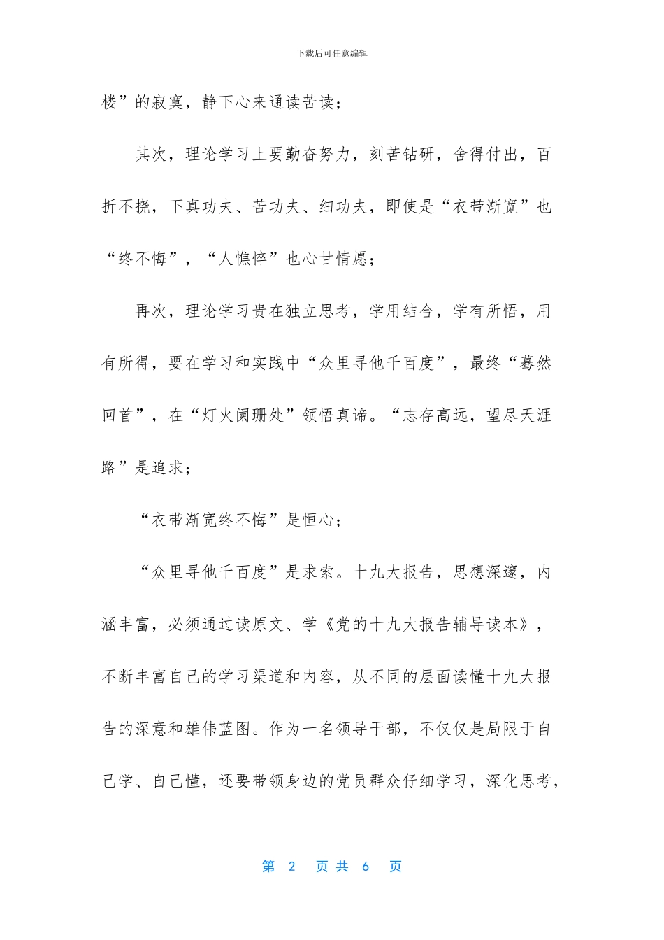 在学深悟透上下功夫_第2页