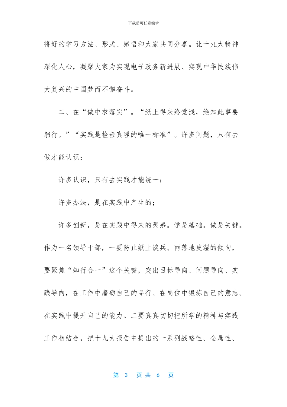 在学深悟透上下功夫_第3页