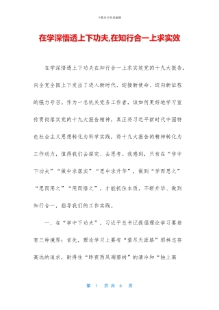 在学深悟透上下功夫