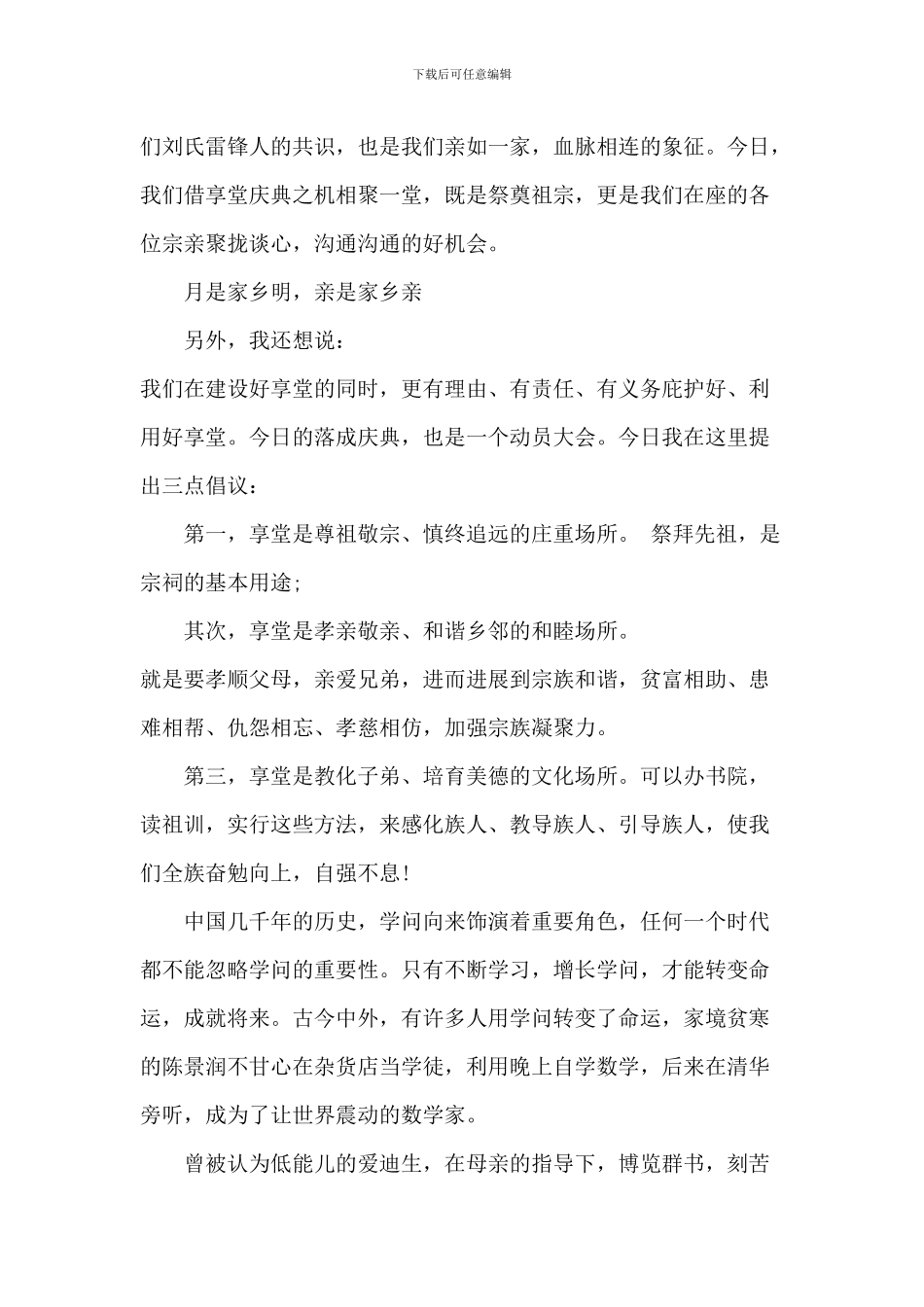 在宗族祠堂落成庆典致辞_第2页