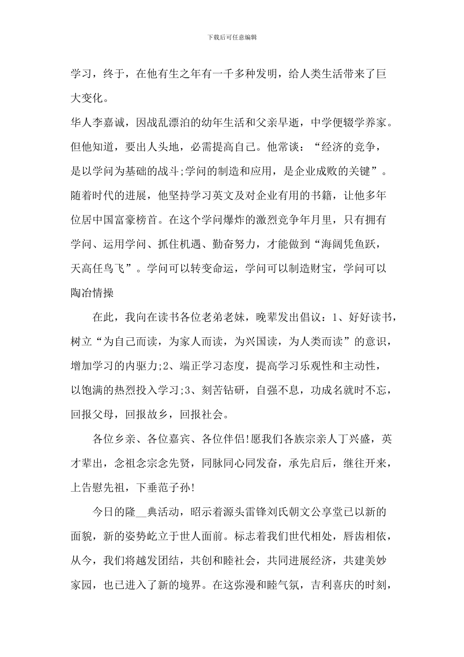 在宗族祠堂落成庆典致辞_第3页