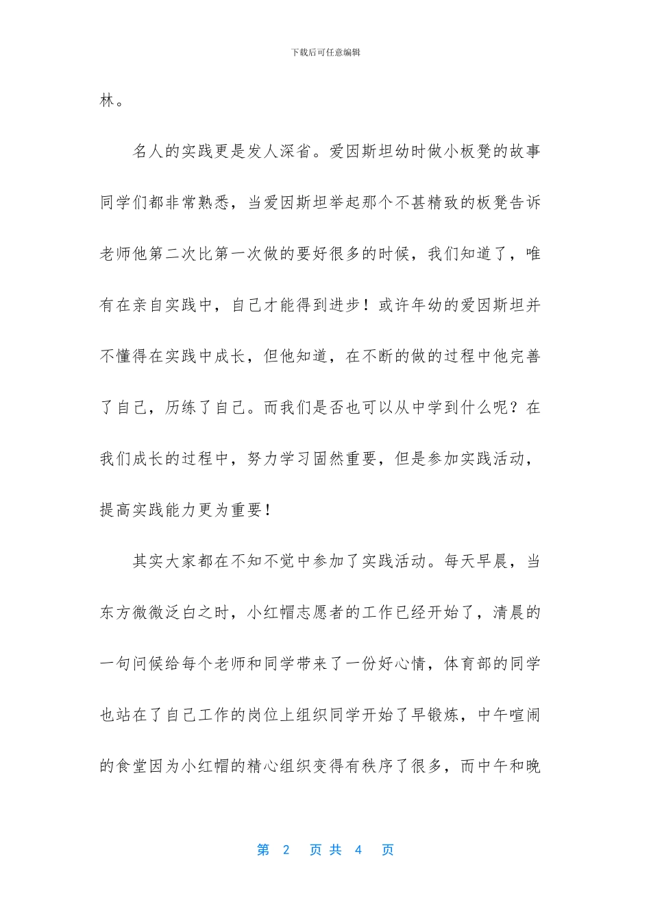 在实践中成长的国旗下讲话稿范文_第2页