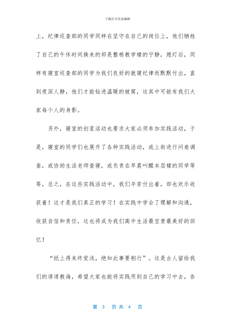 在实践中成长的国旗下讲话稿范文_第3页