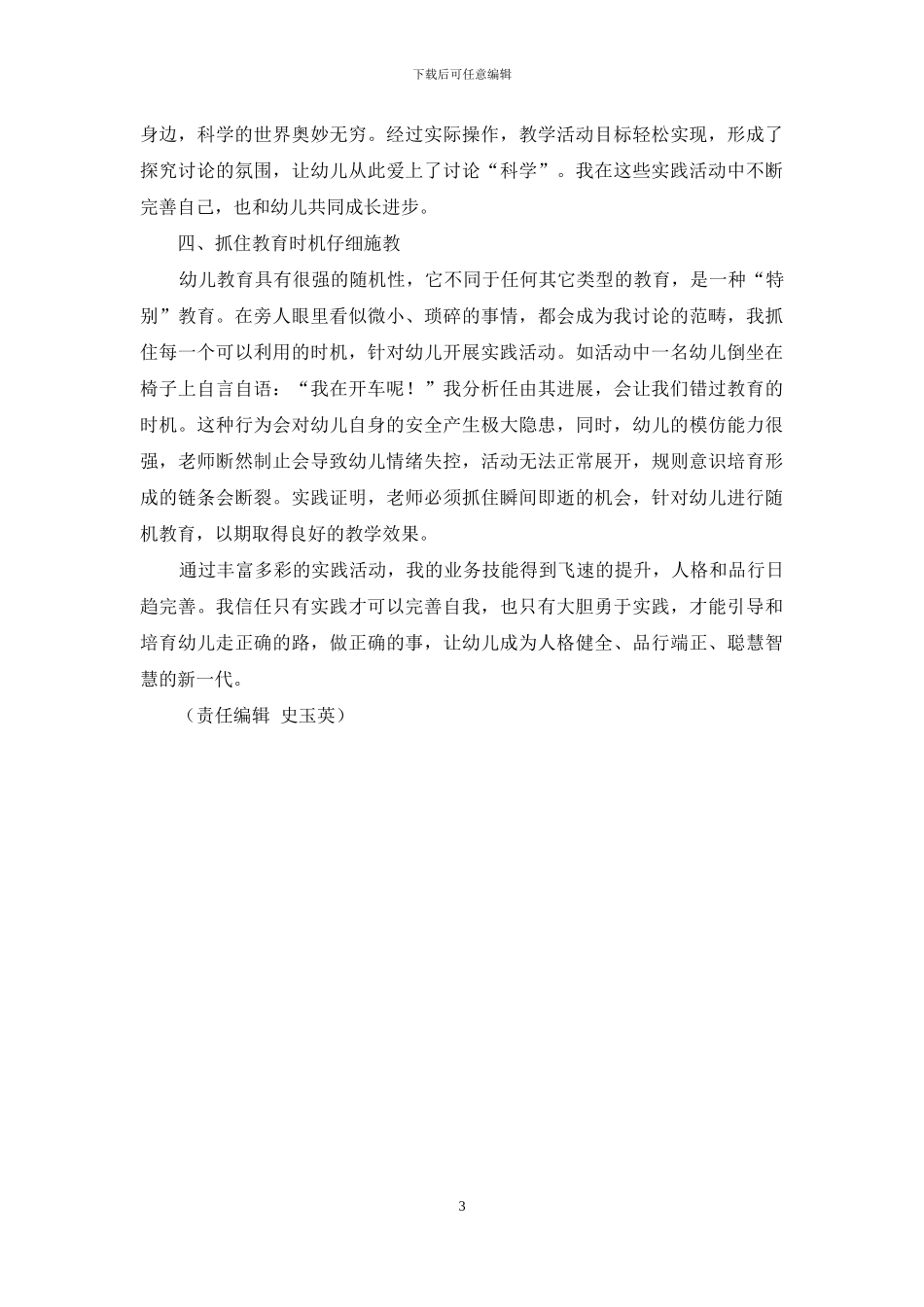 在实践中完善自我_第3页
