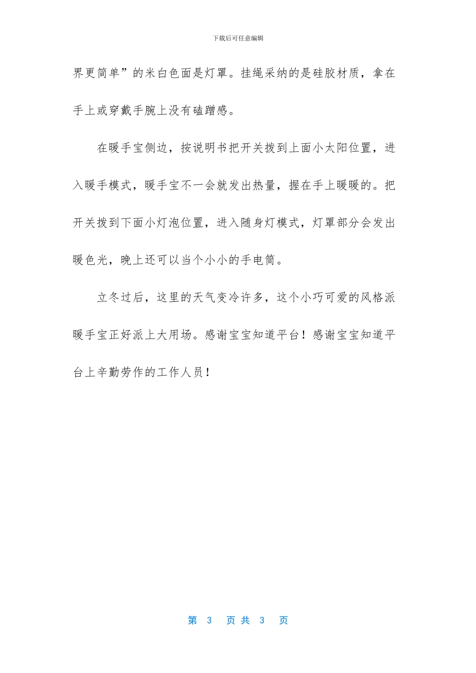 在宝宝知道收获的实物奖励之——“风格派暖手宝”_第3页