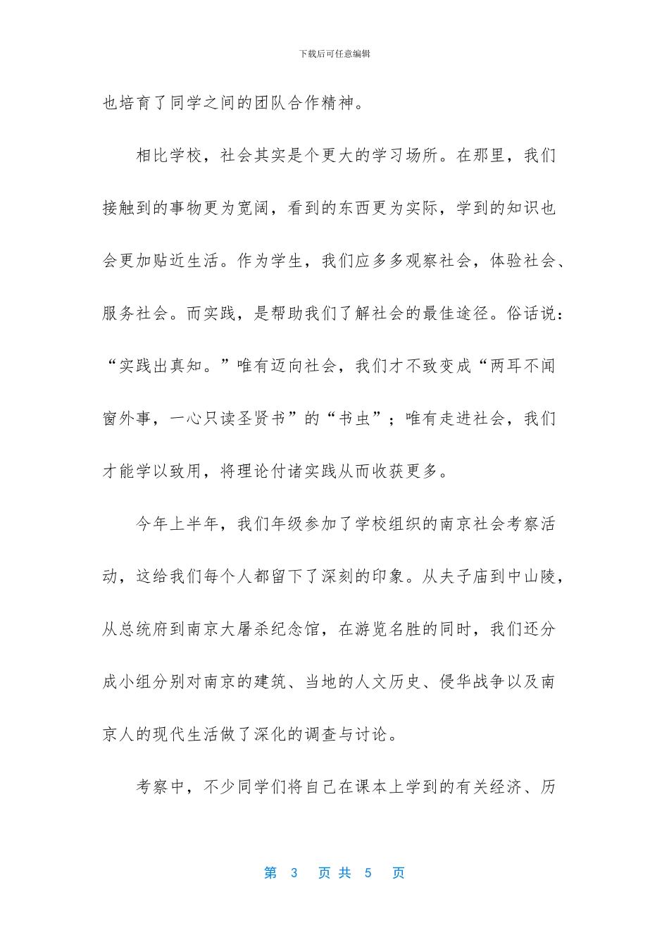 在实践中学习第十二周国旗下讲话稿_第3页