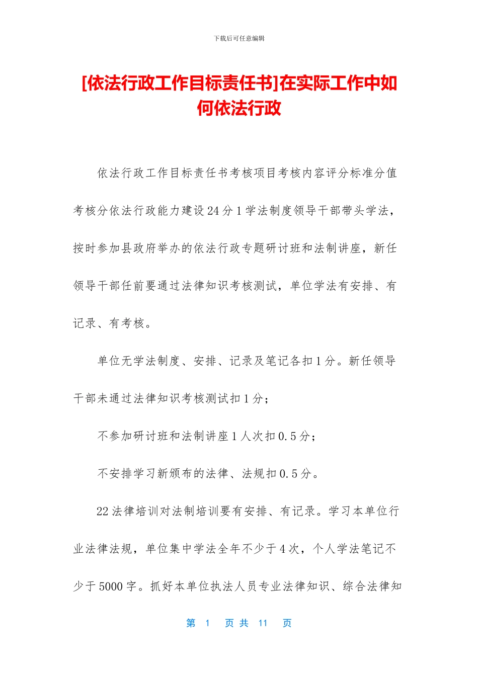 在实际工作中如何依法行政_第1页