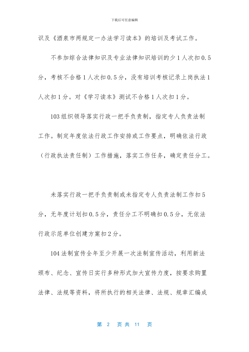 在实际工作中如何依法行政_第2页