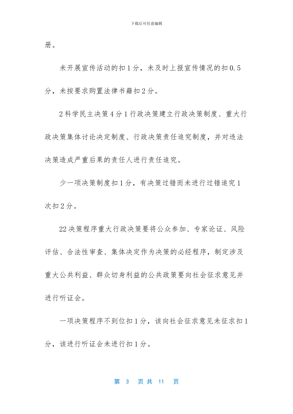 在实际工作中如何依法行政_第3页