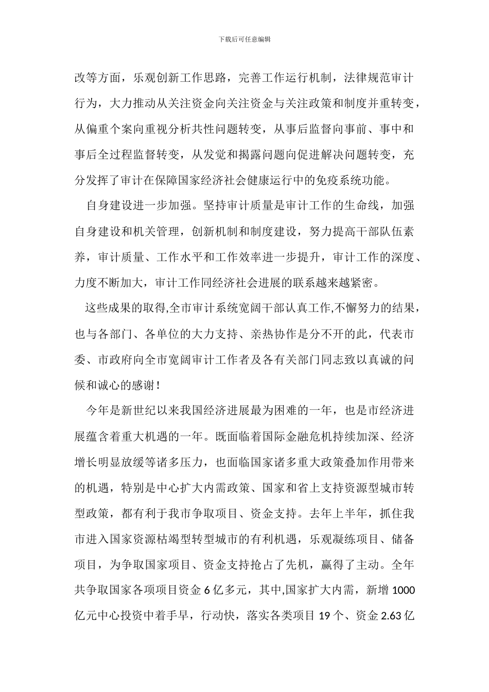 在审计工作会上的讲话_第2页