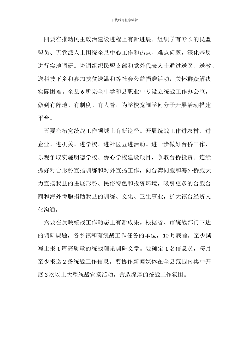 在宣传组织统战会议讲话_第2页