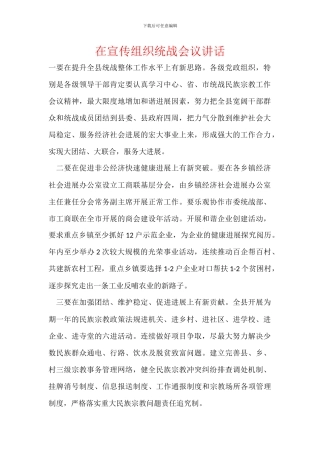 在宣传组织统战会议讲话