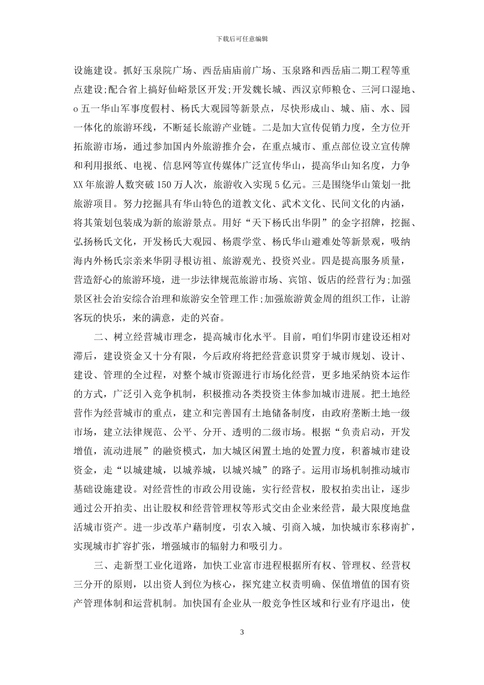 在同乡联谊会上的发言_第3页