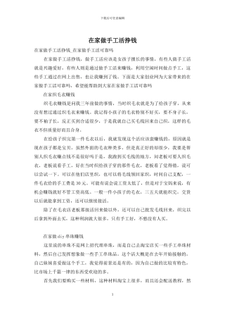 在家做手工活挣钱