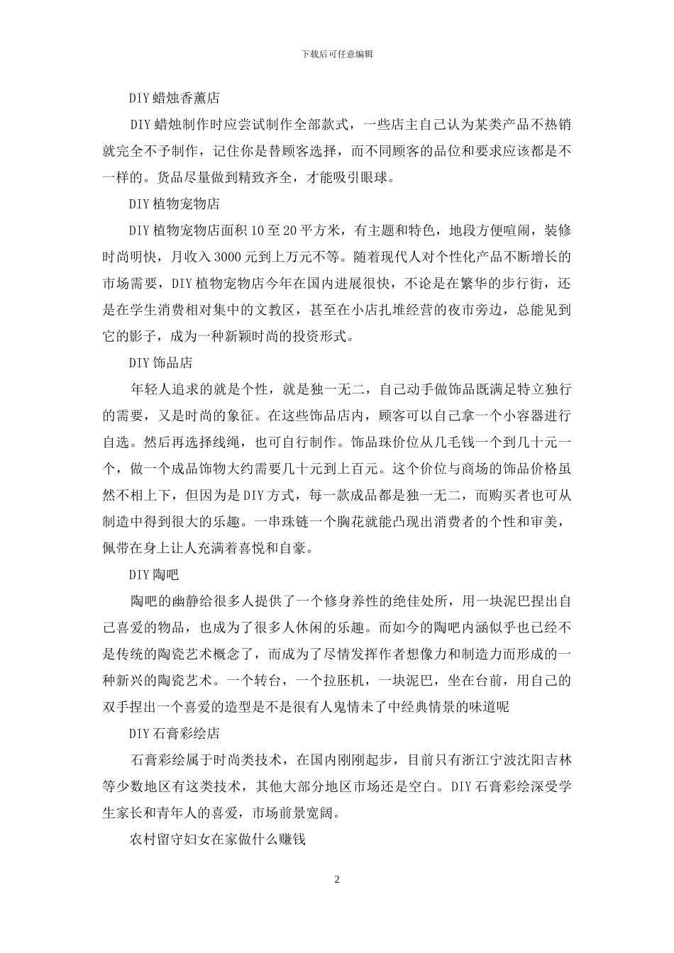 在家做手工赚钱吗_第2页