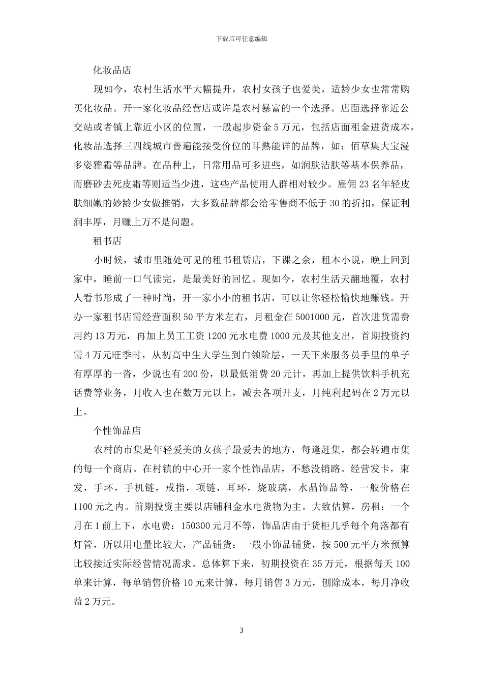 在家做手工赚钱吗_第3页