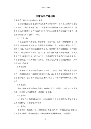 在家做手工赚钱吗