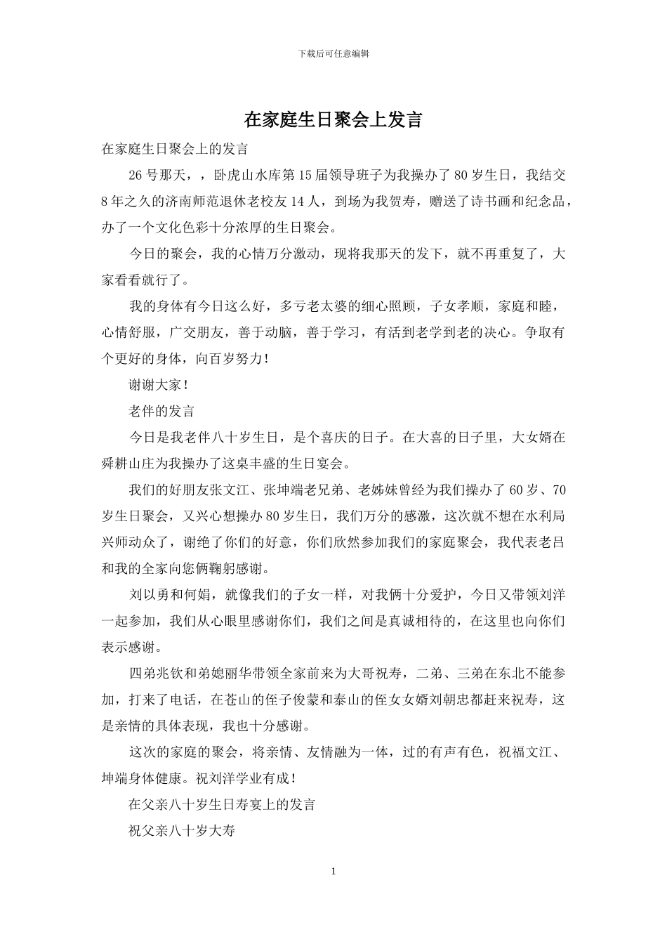 在家庭生日聚会上发言_第1页
