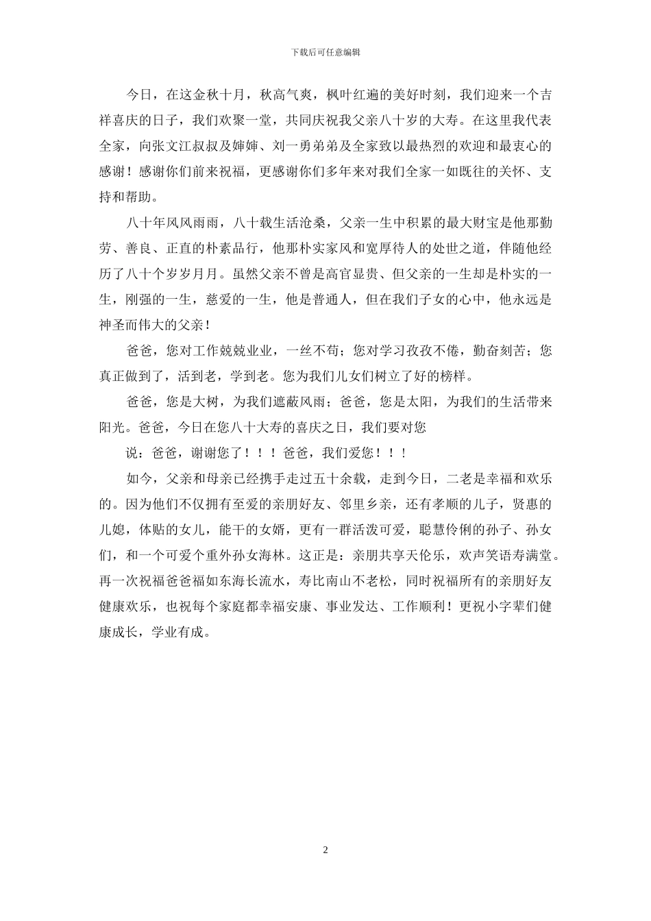 在家庭生日聚会上发言_第2页