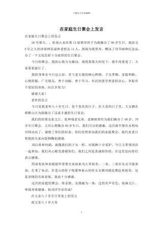 在家庭生日聚会上发言