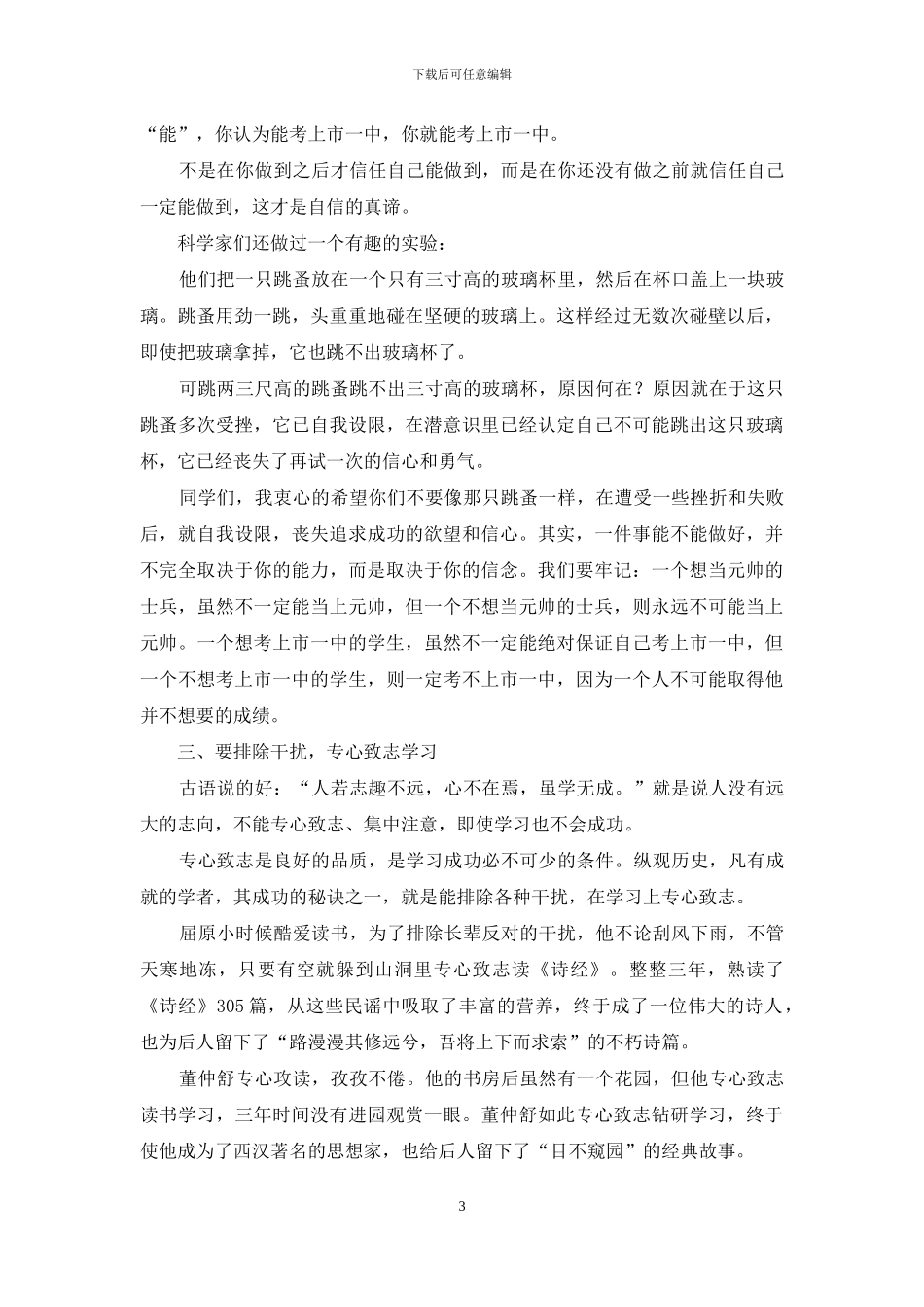 在寄宿班学生座谈会上的讲话：向着我们的目标奋勇前进_第3页