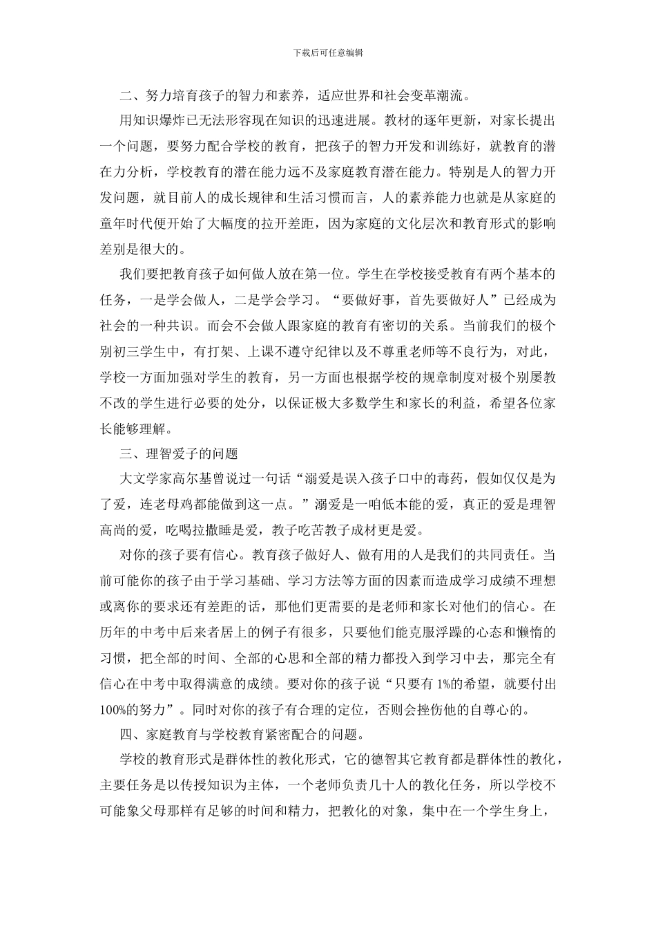 在家长会上班主任的发言稿_第2页