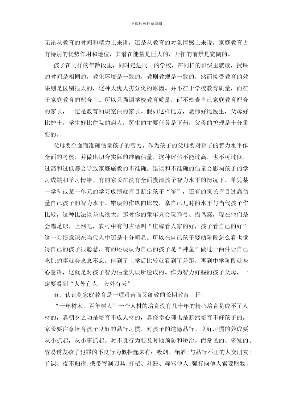 在家长会上班主任的发言稿_第3页